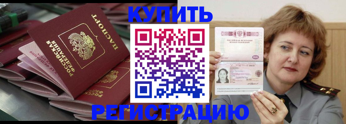 временная регистрация законно в Приморском крае